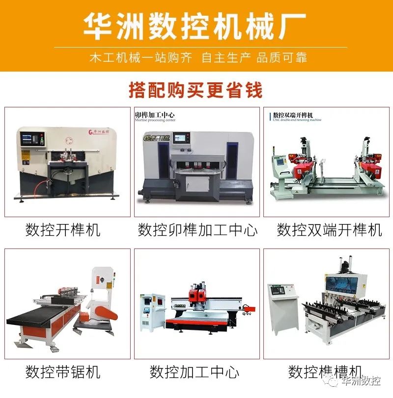 华洲数控木工机械